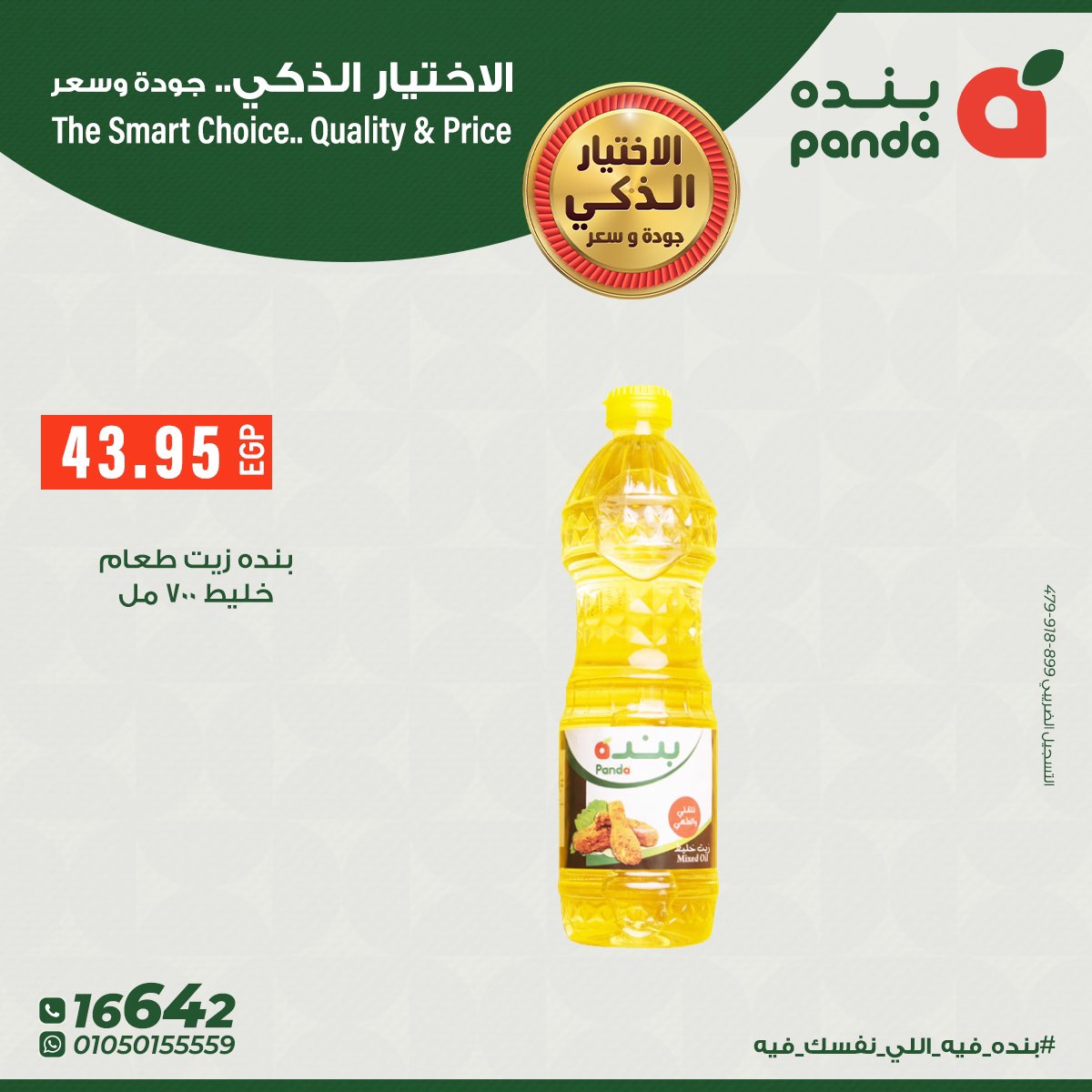 panda offers from 22oct to 1oct 2025 عروض بنده من 22 أكتوبر حتى 1 أكتوبر 2025 صفحة رقم 3